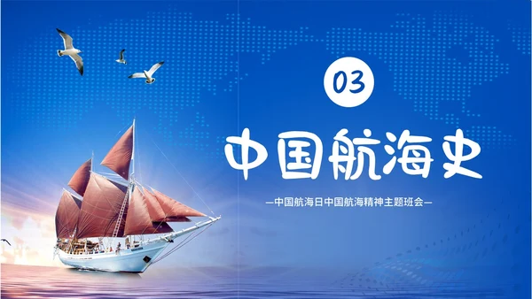 中国航海日郑和下西洋中国航海史航海PPT课件