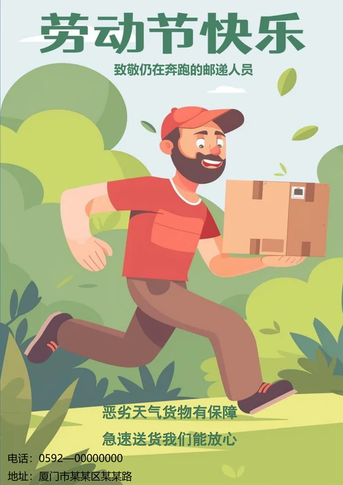 致敬辛勤劳动者五一节海报