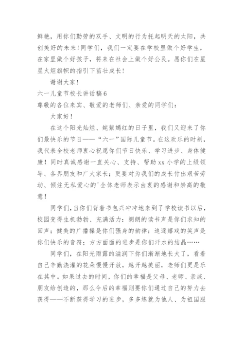 六一儿童节校长讲话稿_1.docx