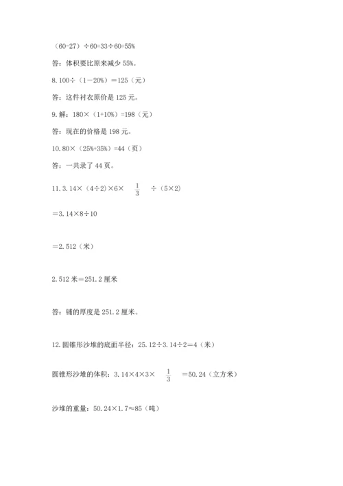 六年级小升初数学应用题50道含答案【突破训练】.docx
