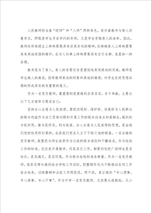 教师个人为民服务心得体会4篇