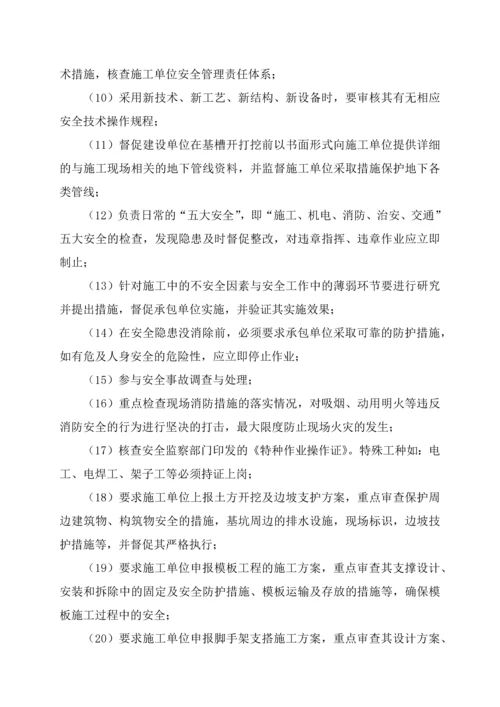 平房仓项目监理安全控制方案.docx