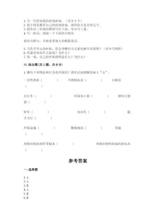 部编版二年级下册道德与法治期末测试卷精品（巩固）.docx