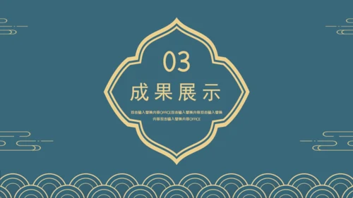 简约新国风轻奢工作汇报通用PPT模板