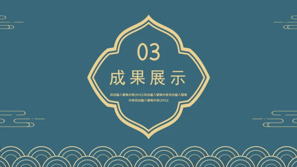 简约新国风轻奢工作汇报通用PPT模板