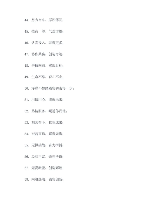 虎年有气势的销售团队口号