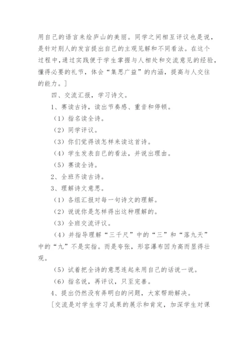 望庐山瀑布教学设计.docx