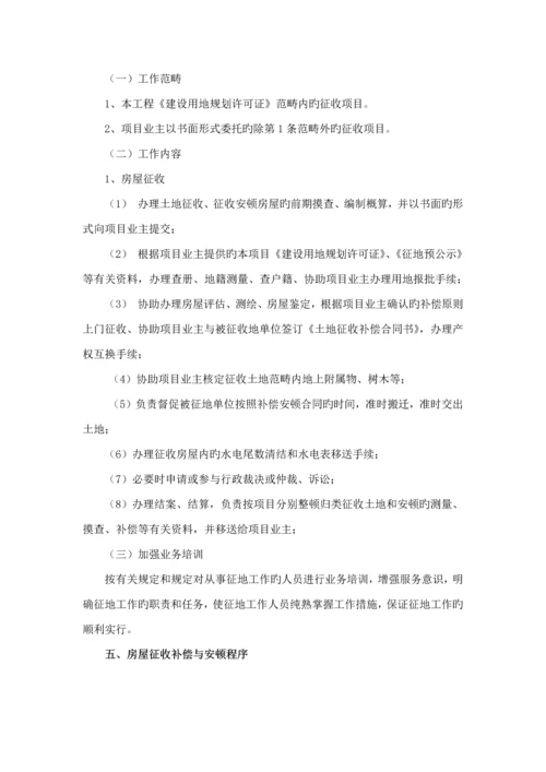 拆迁服务的专题方案的报告.docx