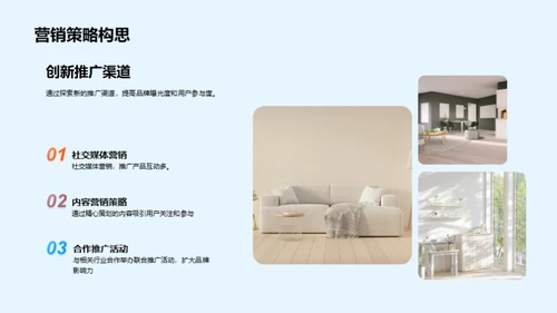 双十二家居盛宴策略