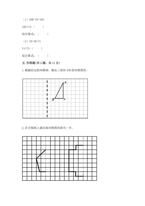 人教版四年级下册数学期末测试卷含答案【完整版】.docx