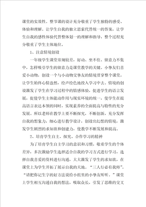 比尾巴教学反思17篇