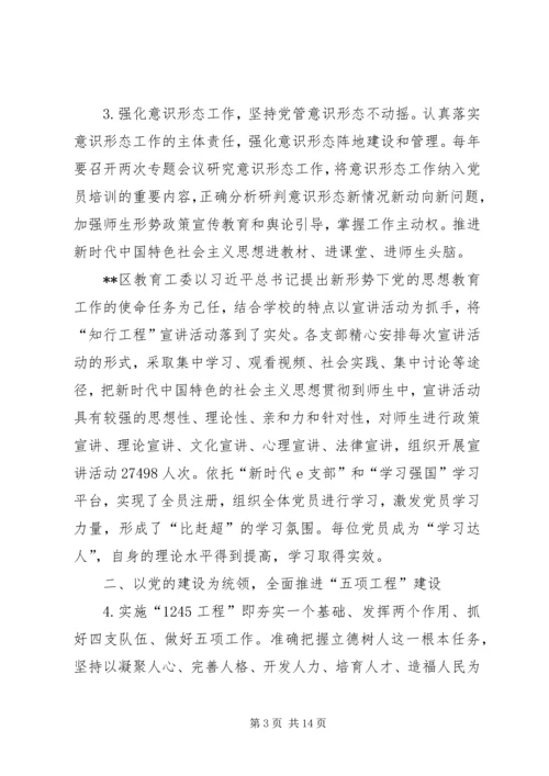 教育工委上半年工作总结及下半年工作计划.docx