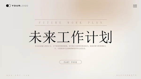 轻奢品质金肤质感年终工作总结通用PPT模板