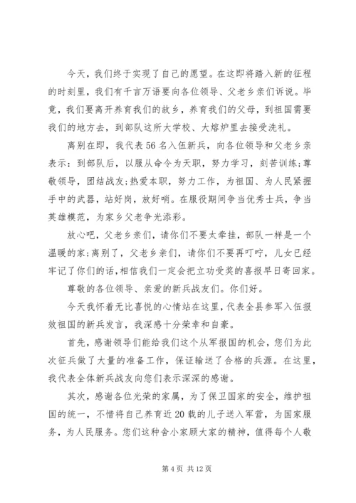 关于当兵发言稿多篇.docx