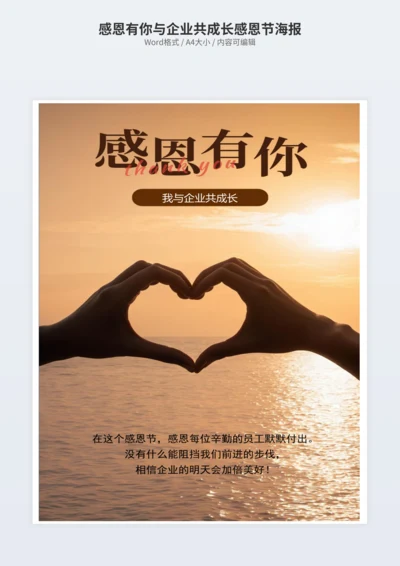 感恩有你与企业共成长感恩节海报