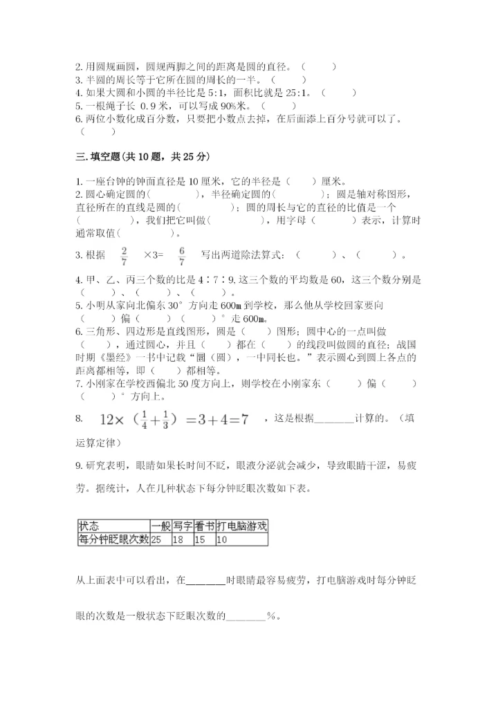 2022人教版六年级上册数学期末测试卷含完整答案【全优】.docx