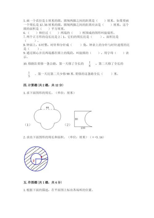 2022六年级上册数学期末测试卷含完整答案（名师系列）.docx