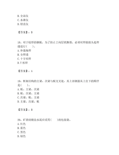 一级建造师之一建建筑工程实务考试题库及参考答案满分必刷