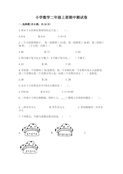 小学数学二年级上册期中测试卷精品（能力提升）.docx