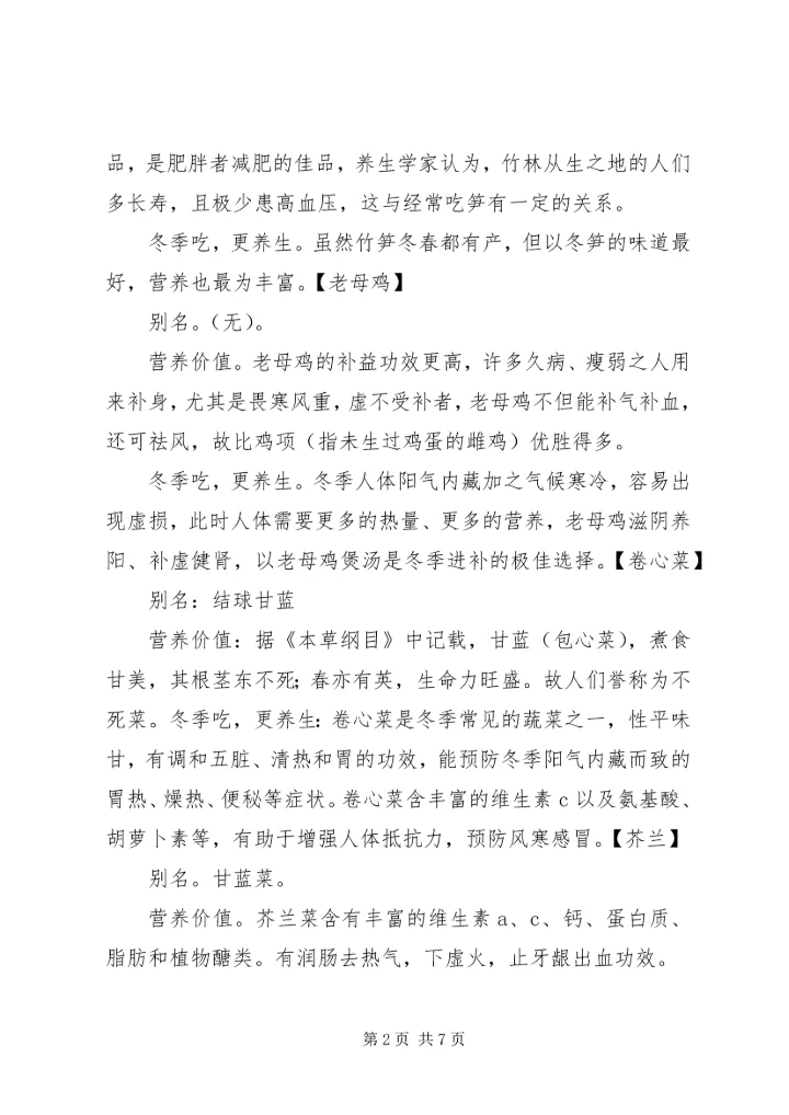 夏食清凉养生菜范文 (4).docx