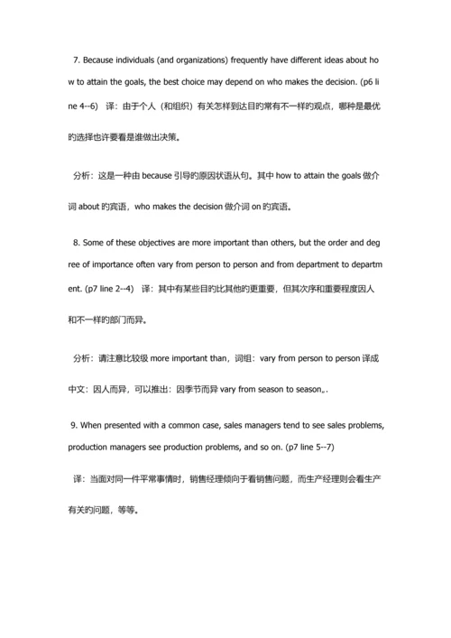 2023年自考英语二重点讲解复习资料.docx