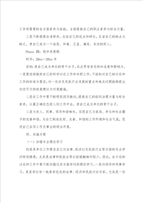 个人职业规划模板集锦10篇