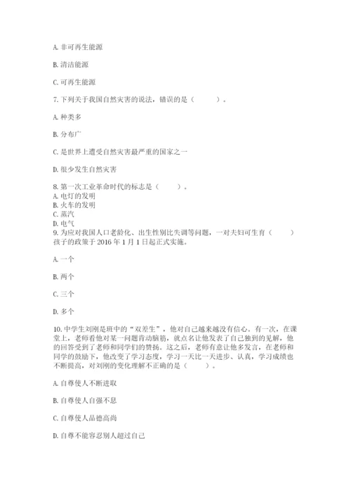 新部编版六年级下册道德与法治期末测试卷附参考答案【精练】.docx