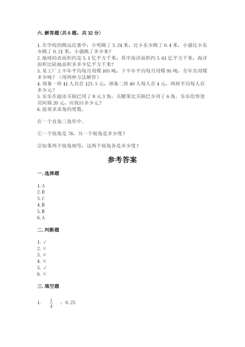 小学四年级下册数学期末测试卷及参考答案（能力提升）.docx