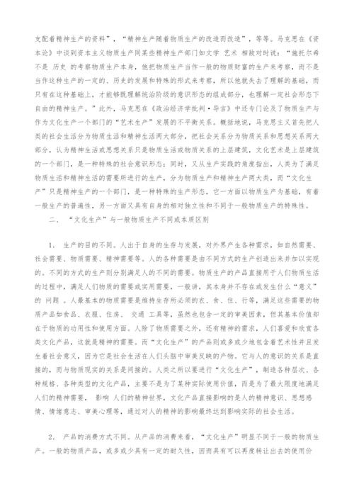 试论文化的生产属性.docx