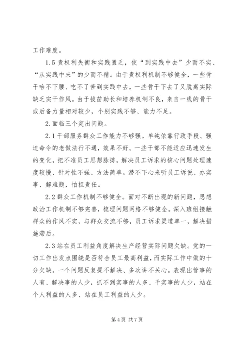 党的群众路线做好企业思想政治工作研究.docx