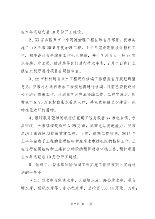 水务局上半年工作总结和下半年工作计划.docx