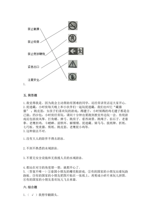 新部编版二年级下册道德与法治期中测试卷（预热题）word版.docx