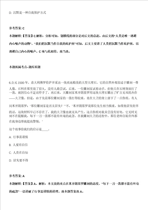 吉林东北电力大学2021年招聘人员7号全真冲刺卷附答案带详解