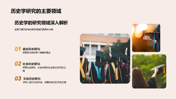 历史学探秘之旅