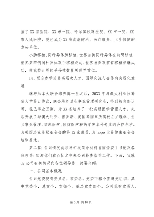向领导汇报材料格式.docx