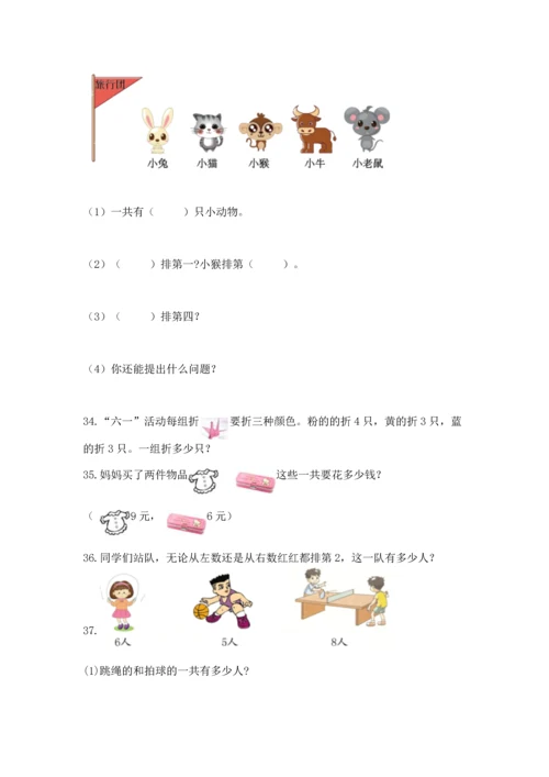 一年级上册数学解决问题50道附完整答案（全国通用）.docx