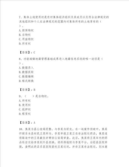 2023年土地登记代理人完整题库精品有答案