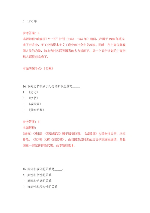 第二批广东韶关市曲江区基层医疗卫生机构人才引进模拟试卷附答案解析2