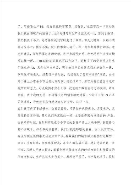 ERP实习总结 实习学习总结