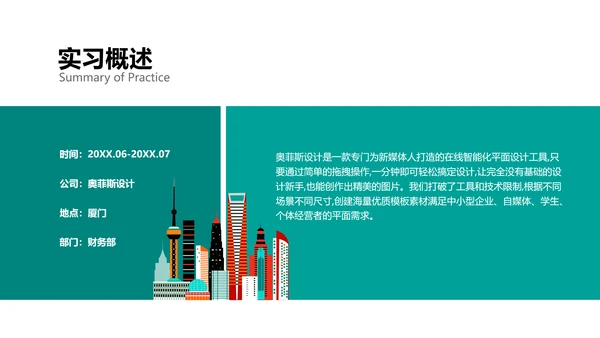 扁平风绿色大学生实习汇报PPT