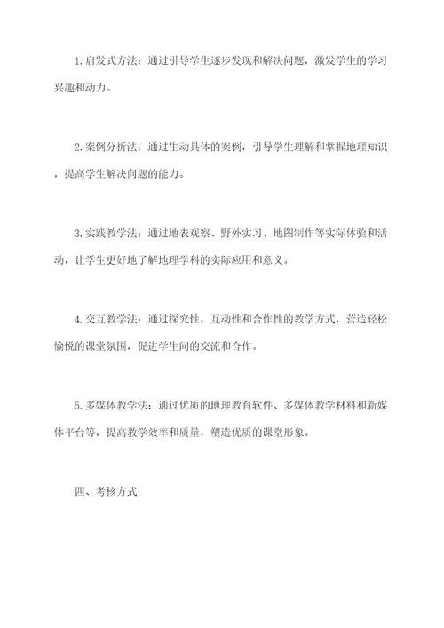 湘教版初中地理工作计划