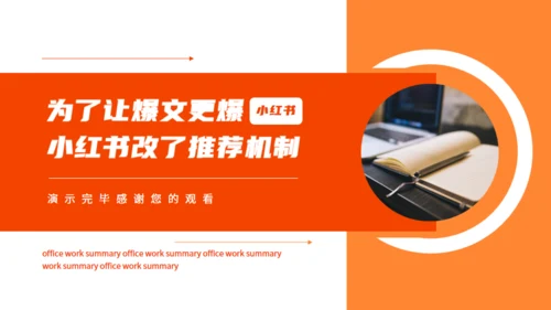 小红书推荐机制动态通用PPT模板