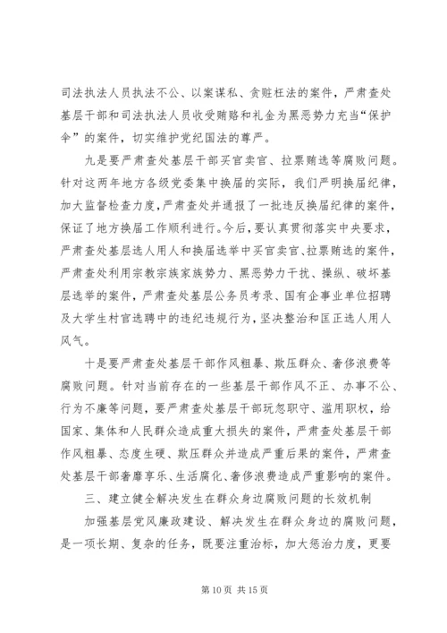 抓好三个队伍,加强基层党风廉政建设 (2).docx