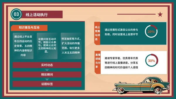 红绿色复古风五四精神宣传活动PPT模板