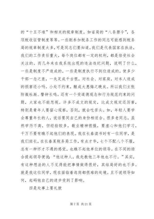 做一名合格的税务工作者应具备的条件 (2).docx