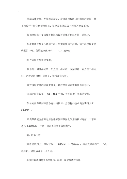 后浇带作业指导书