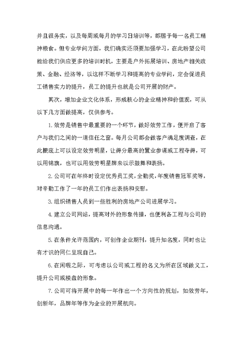 房地产销售人员个人述职报告范文