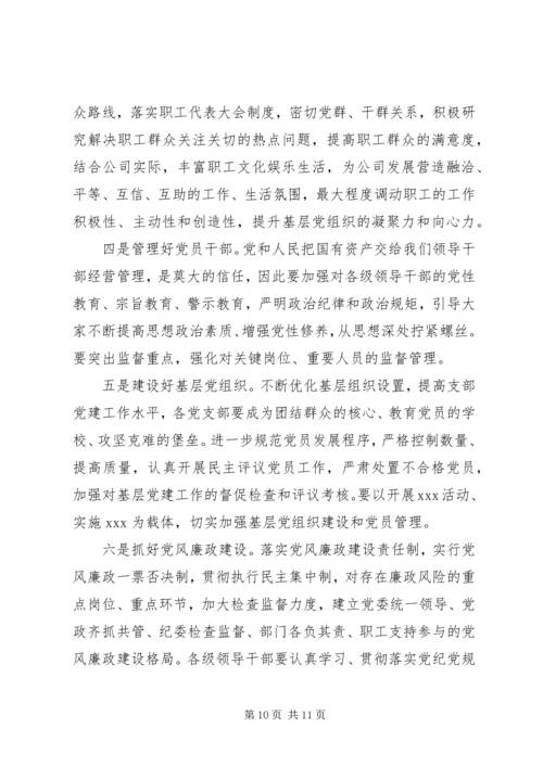 在换届选举会议上的工作报告.docx