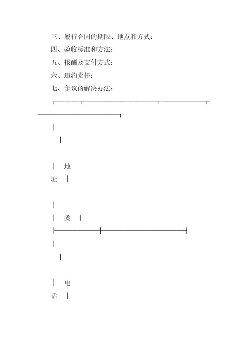 技术服务合同2
