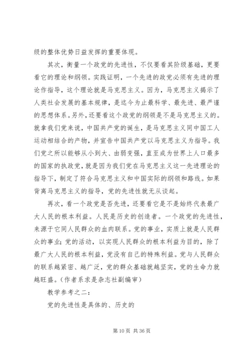 认识党科学内涵党课讲稿 (2).docx